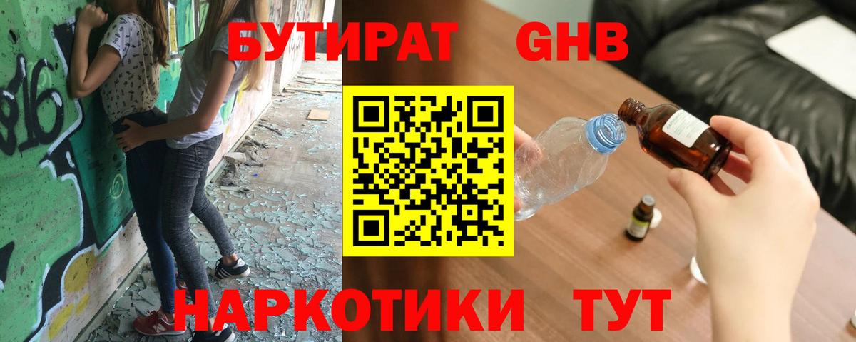 Саров  Бутират оксибутират  Вход с VPN 
