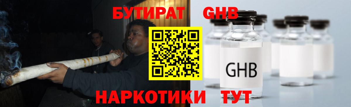 Бутират бутик Саров