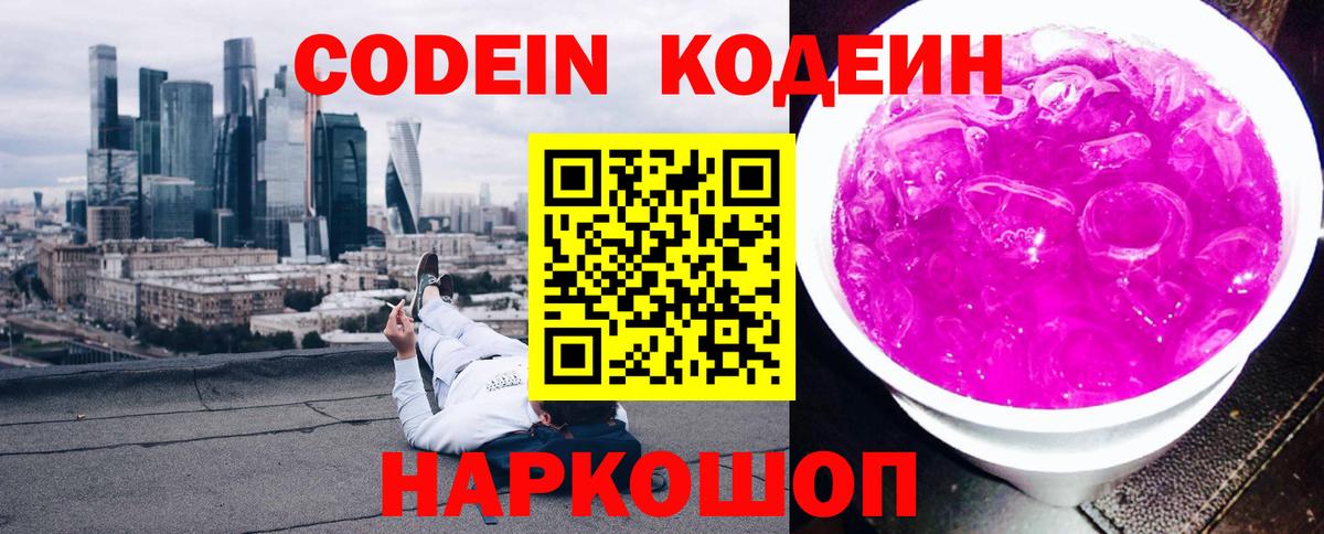 Codein напиток Lean (лин)  Вход с VPN  Саров  Кодеиновый сироп Lean напиток Lean (лин) 