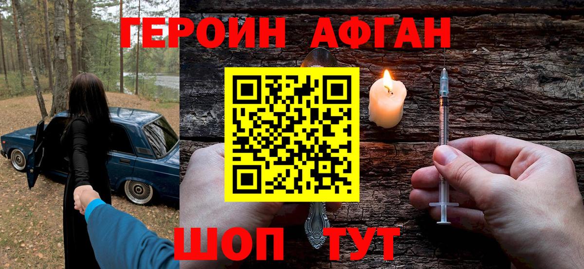 Героин хмурый Саров