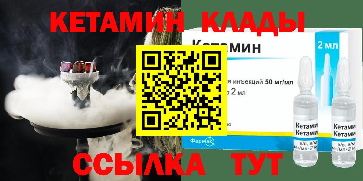 Саров  КЕТАМИН ketamine  Вход с VPN 