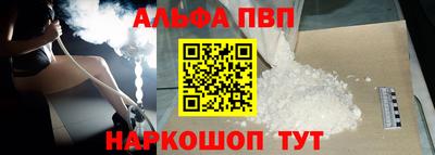 альфа пвп Обнинск